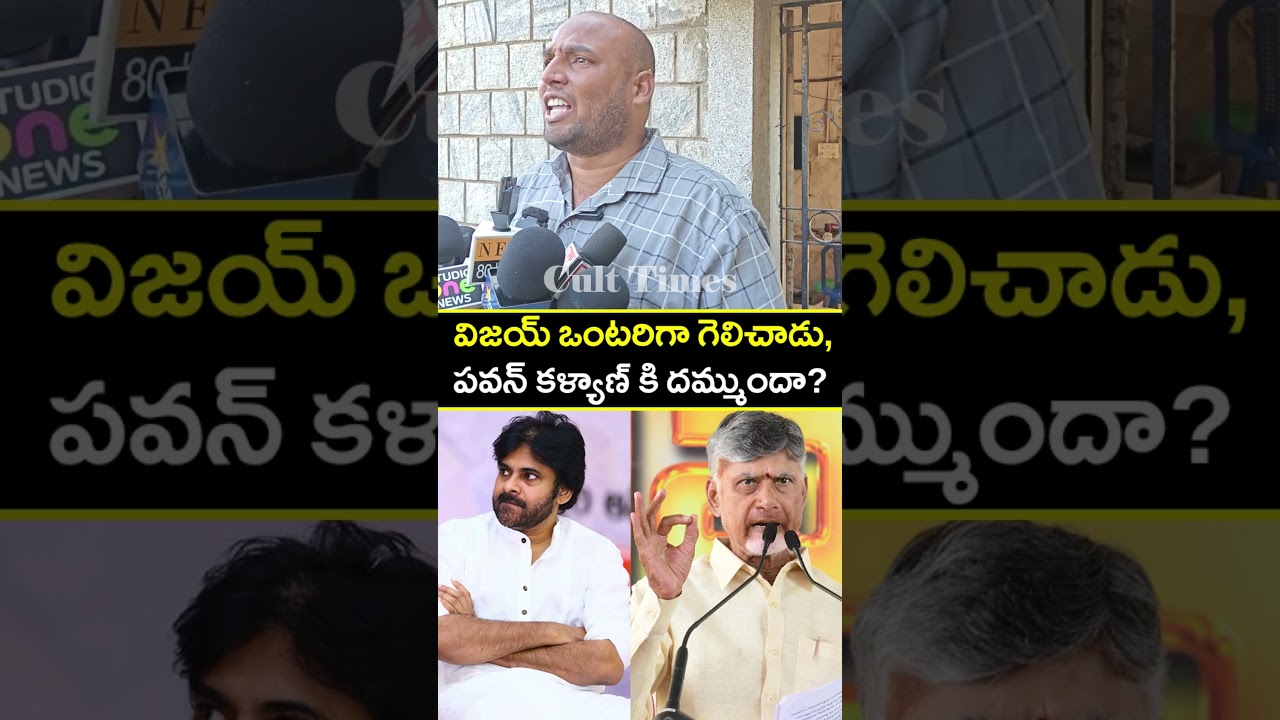 Public Reaction On YSRCP Trolls On Pawan Kalyan Because Of #vijaythalapathy Grand Victory #CT