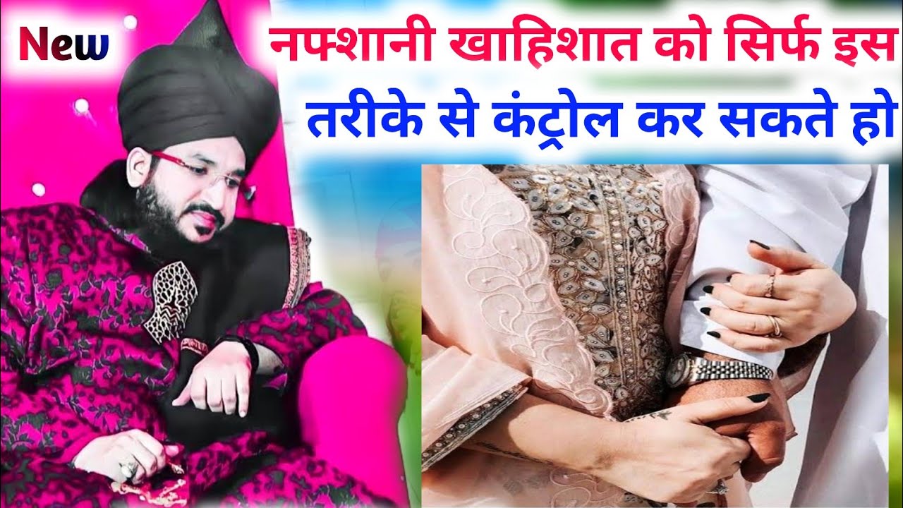 Apni Nafshani Khawahishat Par Control Kaise Karen || Mufti salman || Mufti salman azhari Ki Taqrir,