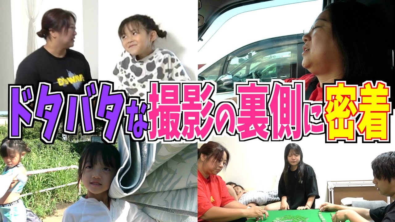 【ドタバタ舞台裏】超多忙な１日を完全密着！カメラに映らない撮影の裏側とは？