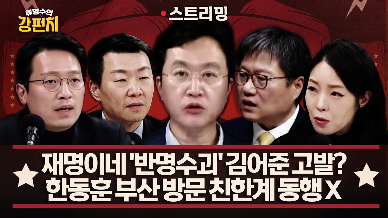 [🔴실시간] 강펀치 3월 첫째 주 몰아보기