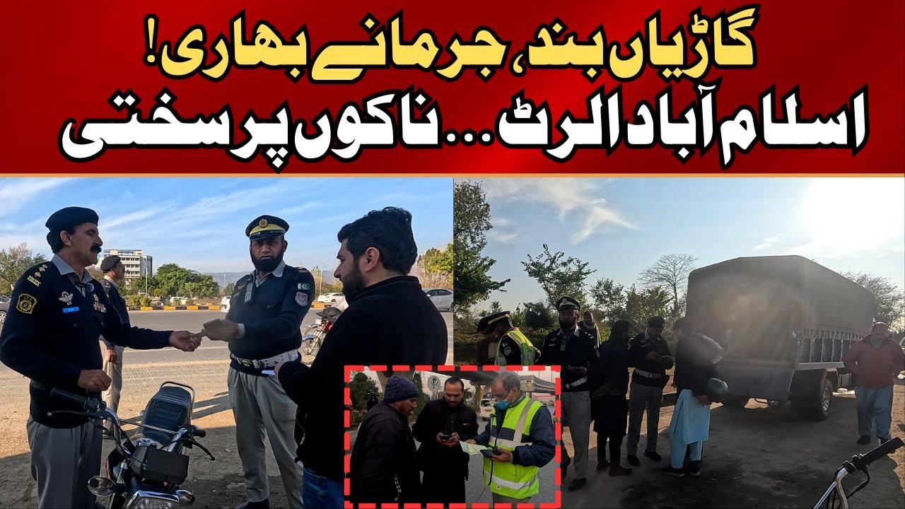 ITP Crackdown in Islamabad | Heavy Fines & Vehicle Seizure | EP-695 @naumanmaqsoodahmed