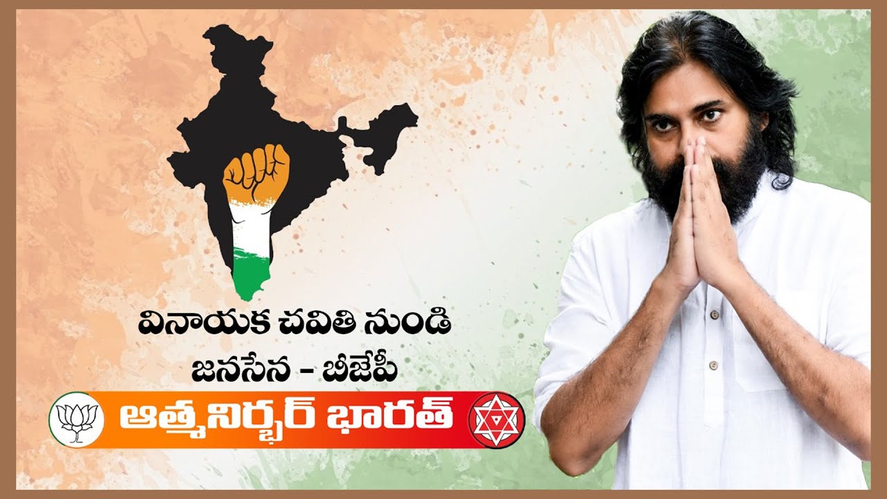 JanaSena & BJP to Promote Aatm Nirbhar Bharat Abhiyan from Ganesh Chathurthi | Pawan Kalyan