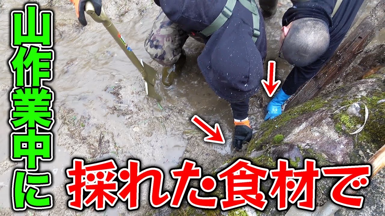 おっちゃんの山で採ってきたあの食材を食べる！！