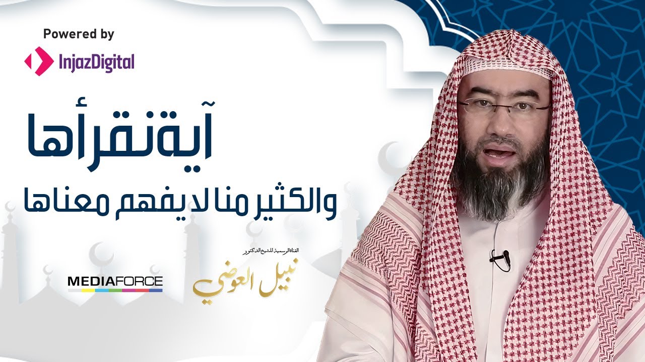آية نقرأها والكثير منا لا يفهم معناها !!