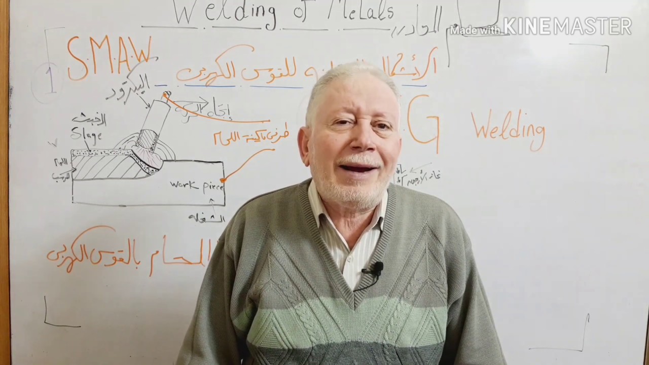 دورة تدريبية عن لحام المعادن ، المحاضرة الرابعة : الأشكال المختلفة للحام بالقوس الكهربي
