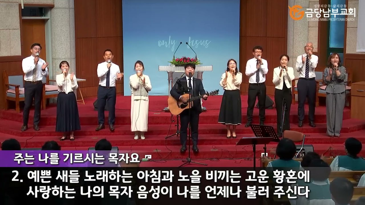 금당남부교회 2023년 10월 29일 주일 2부 브엘세바 찬양단