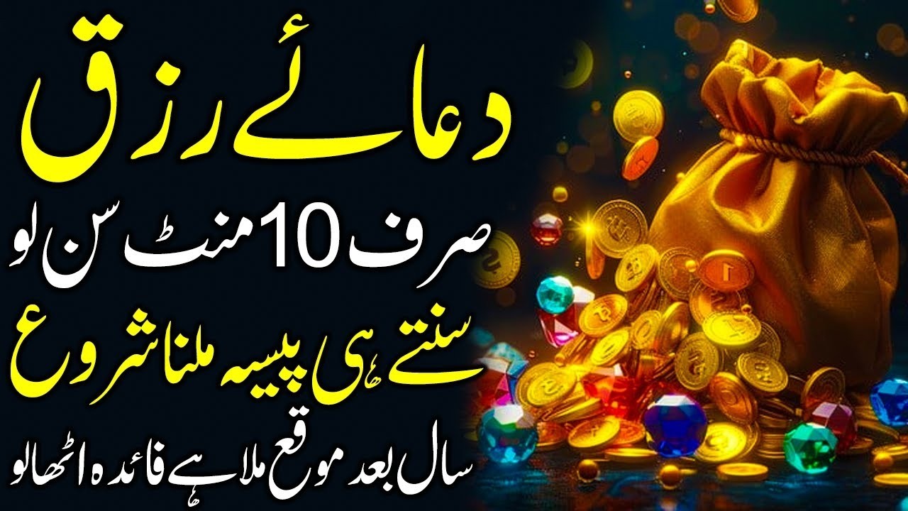 1 Powerful Wazifa = Dolat Paisa Ki Barish 🌟 | Rizq Ka Asaan Amal | Dolat Paisa Ki Barish Guaranteed