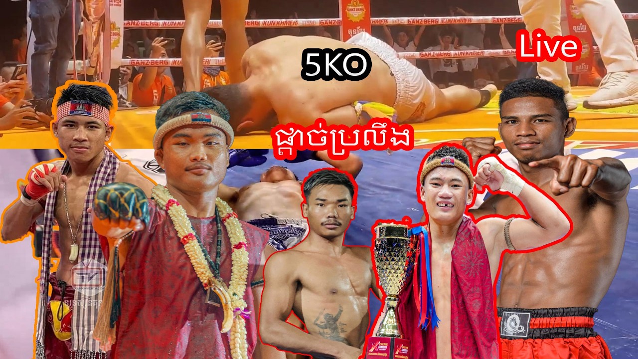 កែងផ្តាច់ប្រលឹង គូពិសេសៗប្រចាំឆ្នាំ ពេជ្រ សម្បត្តិ ល្វៃ សំណាង វណ្ណថង Amazing KO By Kun Khmer