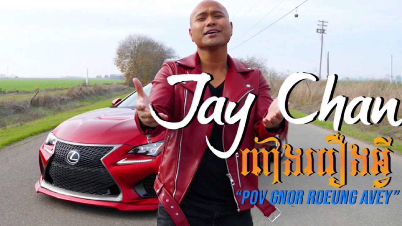 Jay Chan - ពៅងររឿងអ្វី  