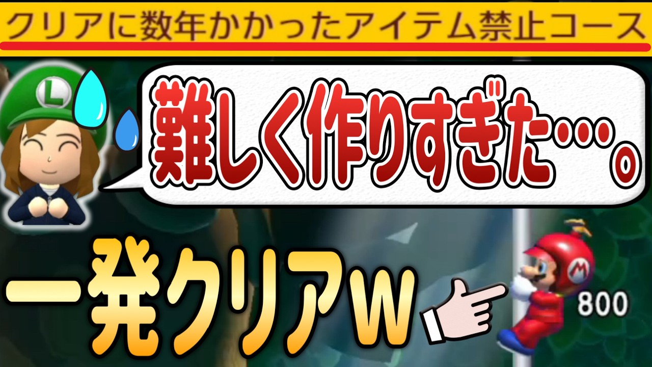製作者がクリアチェックに数年かかったコースを余裕でクリアｗ【マリオメーカー2/マリメ2】
