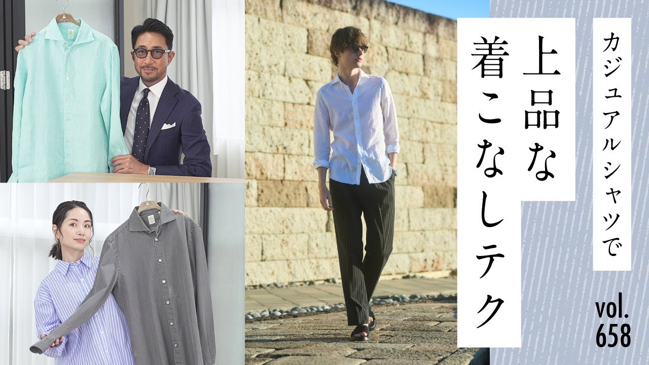 干場も超愛用！簡単に美しくキマる大人のシャツは素材が肝！| B.R. Fashion College Lesson.658 Finamore