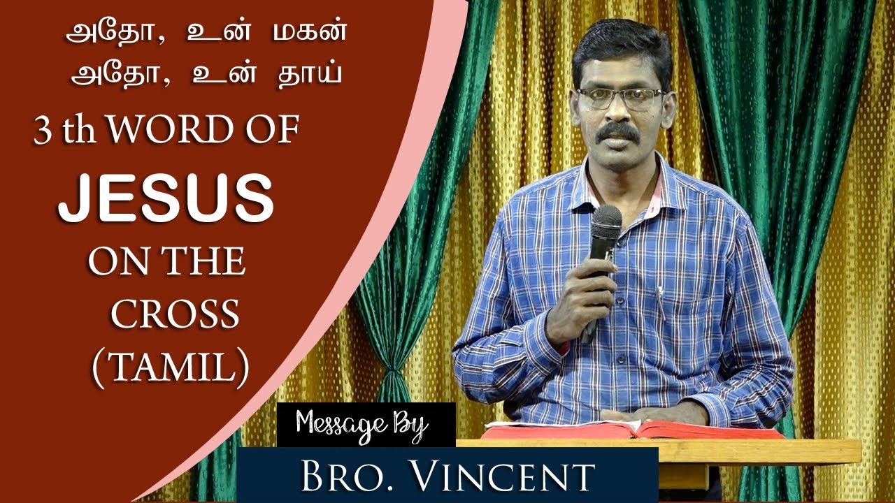 சிலுவையில் மூன்றாவது வார்த்தை || Third Word of jesus cross Tamil சிலுவை வார்த்தைகள் Bro.Vincent