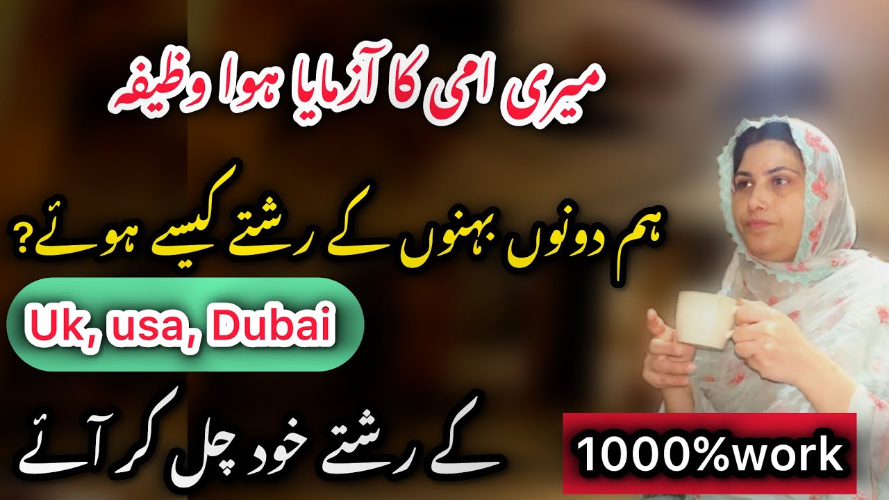 My Marriage Miracle Story | Ya Latifo Wazifa  For Marriage (100% Work in 10 days) InshALLAH