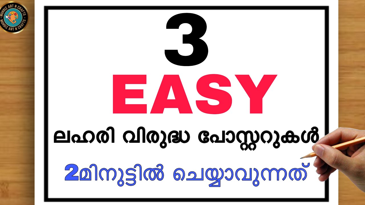 എളുപ്പത്തിലൊരു ലഹരി വിരുദ്ധ പോസ്റ്റർ 🏆👍/ Anti drug day poster malayalam/ lahari virudha poster