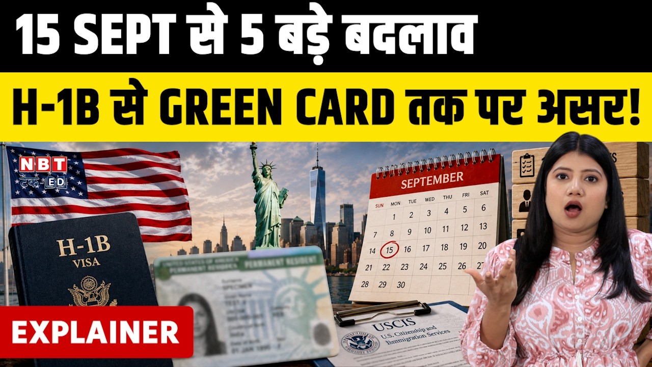US Immigration September 2026: 5 BIG Changes Green Card, H-1B & Students Must Know