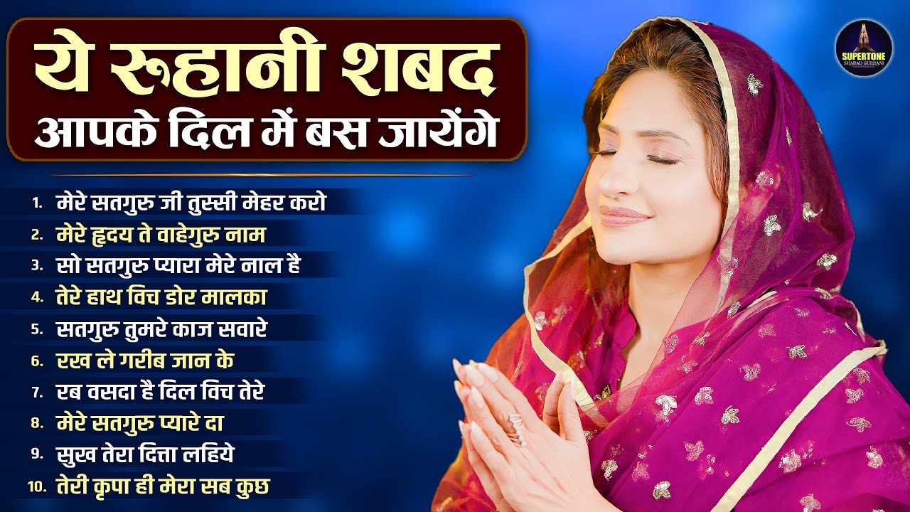 मन को शांत करने वाला रूहानी शब्द Top 10 Radha Soami Shabad | Non Stop Shabad Kirtan | Gurbani Kirtan