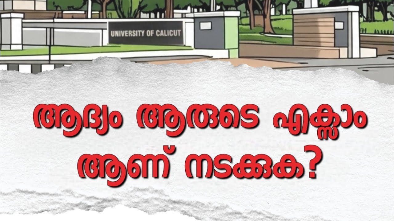 #calicutuniversity #1stsemexam  #4thsememster #3rdsemexam #fyugp #5thsemexam #fyugp 