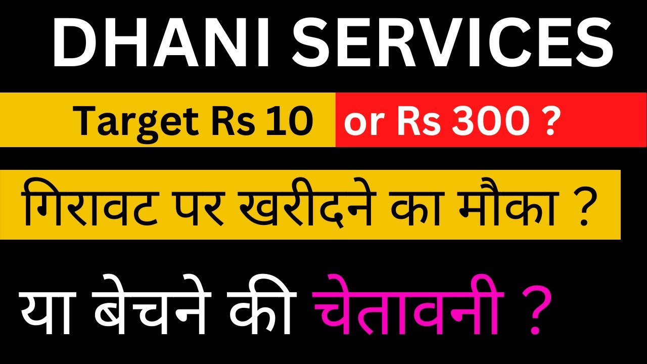 Dhani services share latest news today | Dhani services share analysis | dhani services share Target