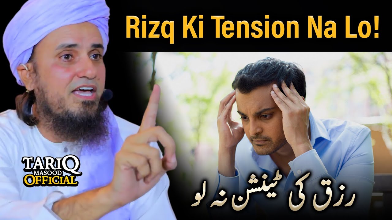 Rizq Ki Tension Na Lo | Mufti Tariq Masood @Tariq Masood Official