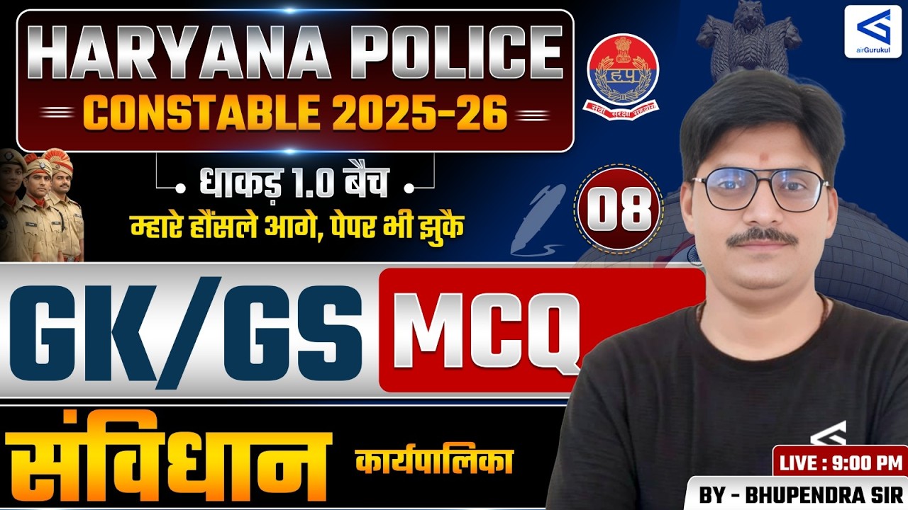 संविधान कार्यपालिका | Haryana Police Constable | GK-GS Most Important Topic | Dhakad 1.0 Batch