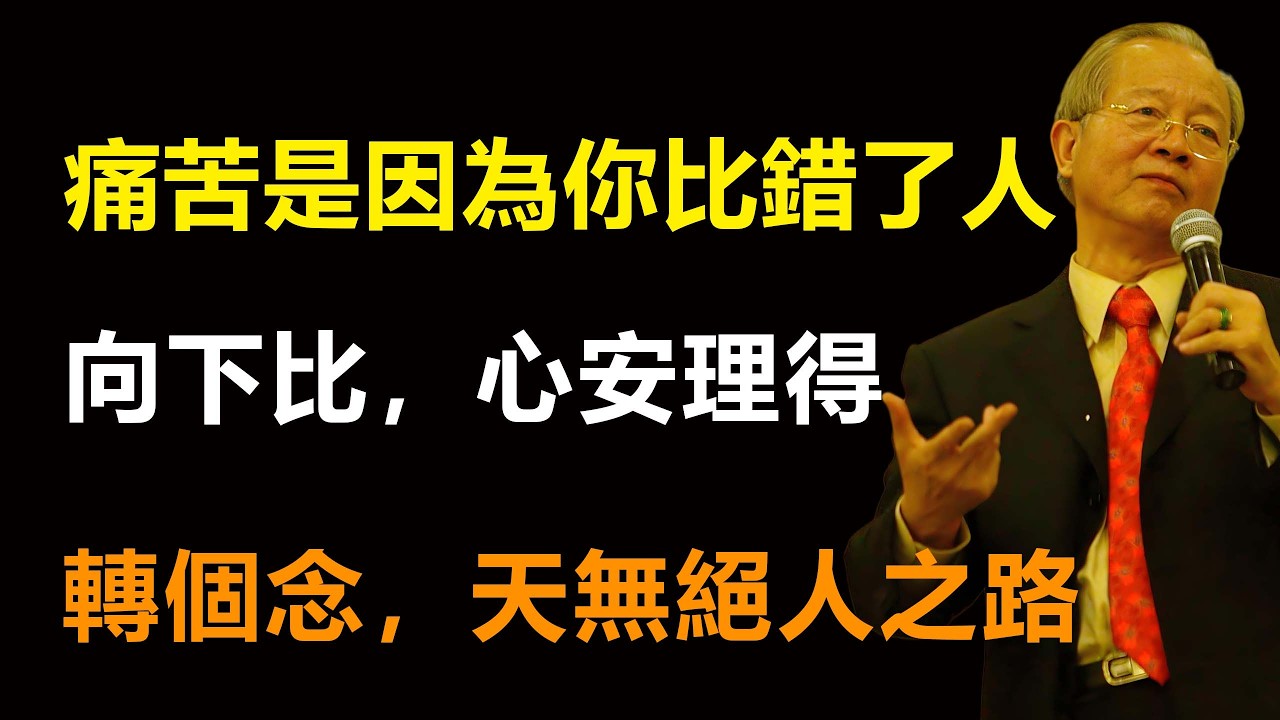 覺得自己倒霉、命苦？學會這個心態轉換，你會發現這世上沒有過不去的坎，天無絕人之路！#易经 #智慧 #国学智慧