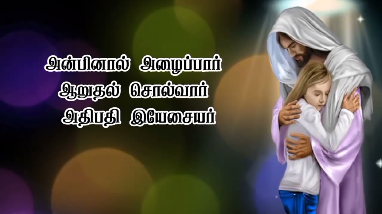 Uchidha Motcha Pattanam Poga -உச்சித மோட்ச பட்டணம் போக - Tamil Keerthanai -தமிழ் கீர்த்தனை