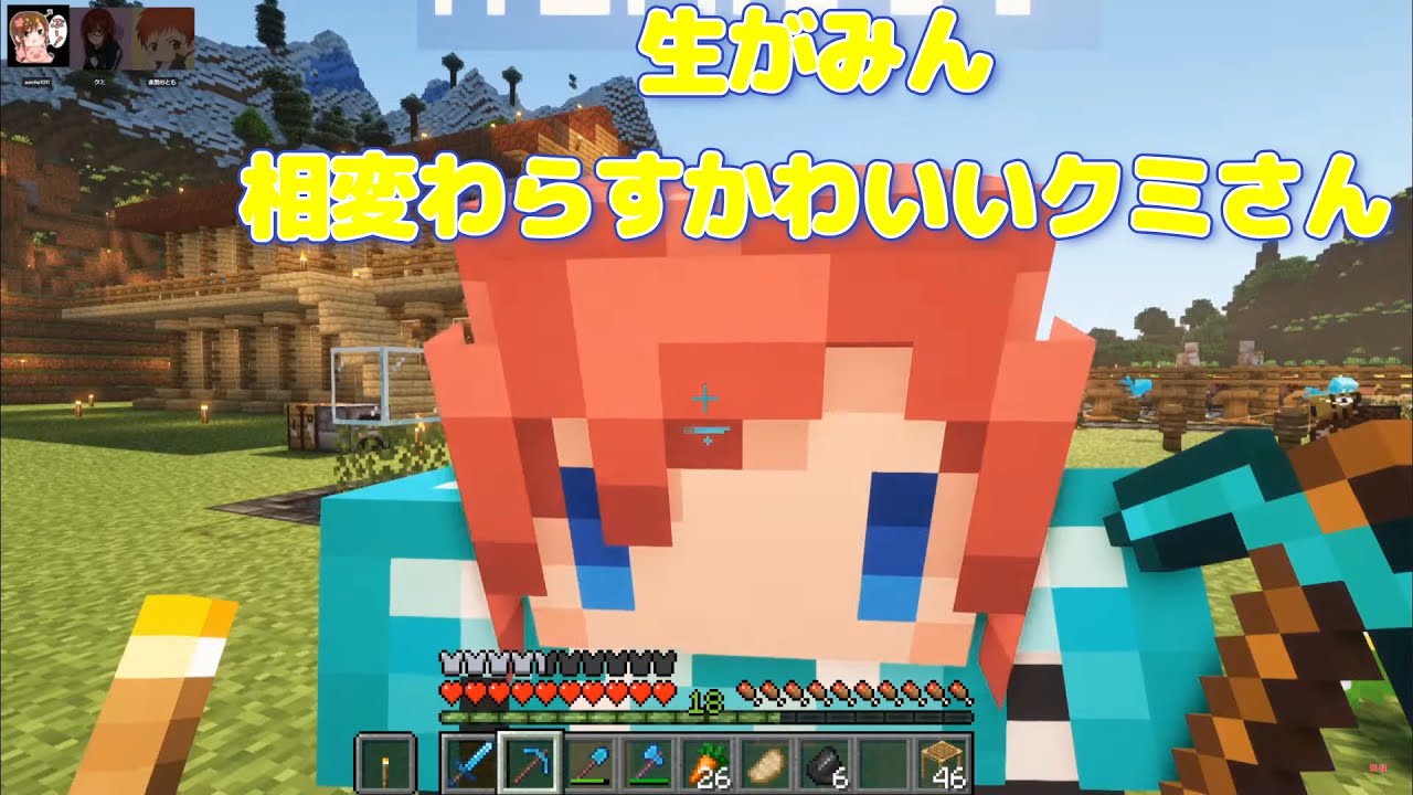 【生がみん】クミさんのリアクションで理解するｗ（クミさんマジかわいいｗ）【マイクラ/あかがみん/赤髪のとも】