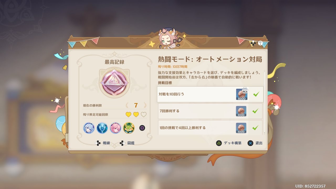 【原神】誰でも簡単に7勝する方法【七聖召喚 熱闘モード オートメーション対局】