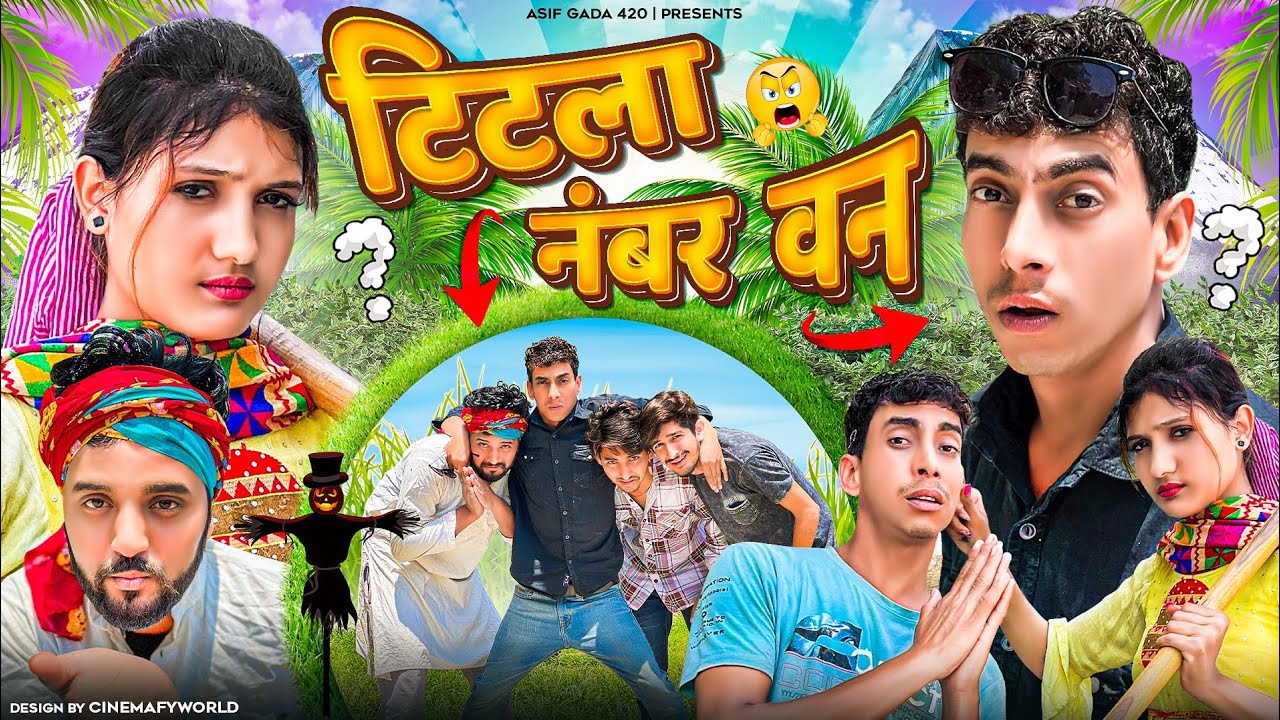 टिटला नंबर वन 🤣 | Asif gada 420 | Titla 420 | 420 | Comedy Video