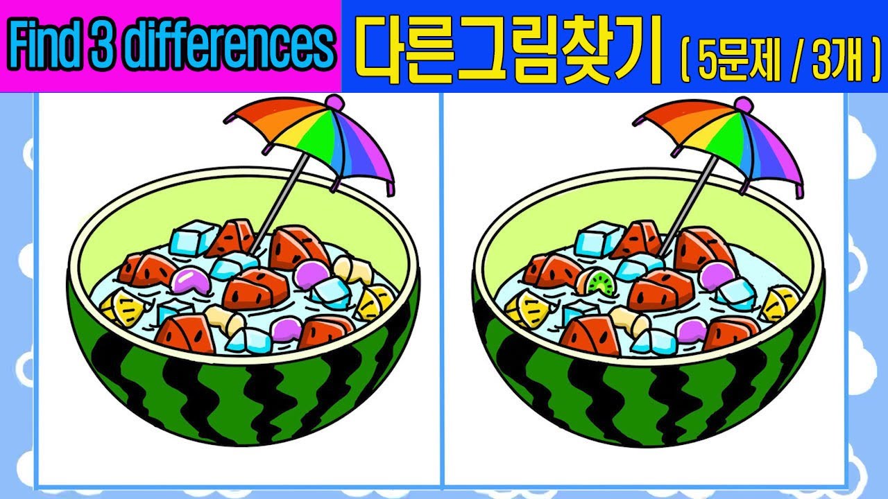 [ 틀린그림찾기 ]🌺 시원하게 집중력 키워 드립니다!👍/관찰력/기억력/치매예방/두뇌훈련/ Puzzle Quiz / find the 3 difference [다른그림찾기] #1