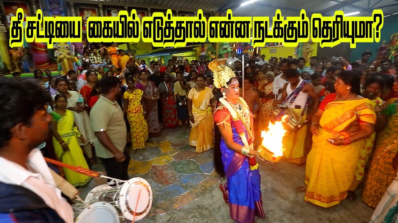 தீ சட்டியை  கையில் ஏந்தினால் என்ன நடக்கும் தெரியுமா?what happens if you write fire pan on your hand?