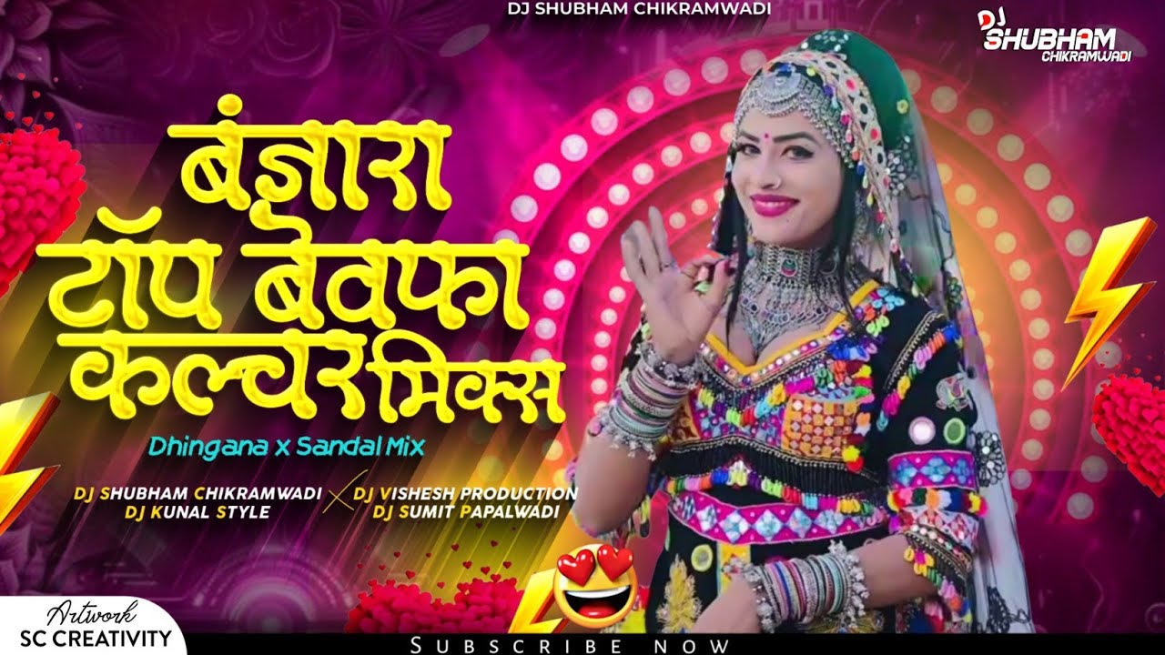 बंजारा टॉप बेवफा नॉनस्टॉप कल्चर मिक्स Trending Banjara Dj Song - Dhol Chali Mix - (Remix) - Banjara