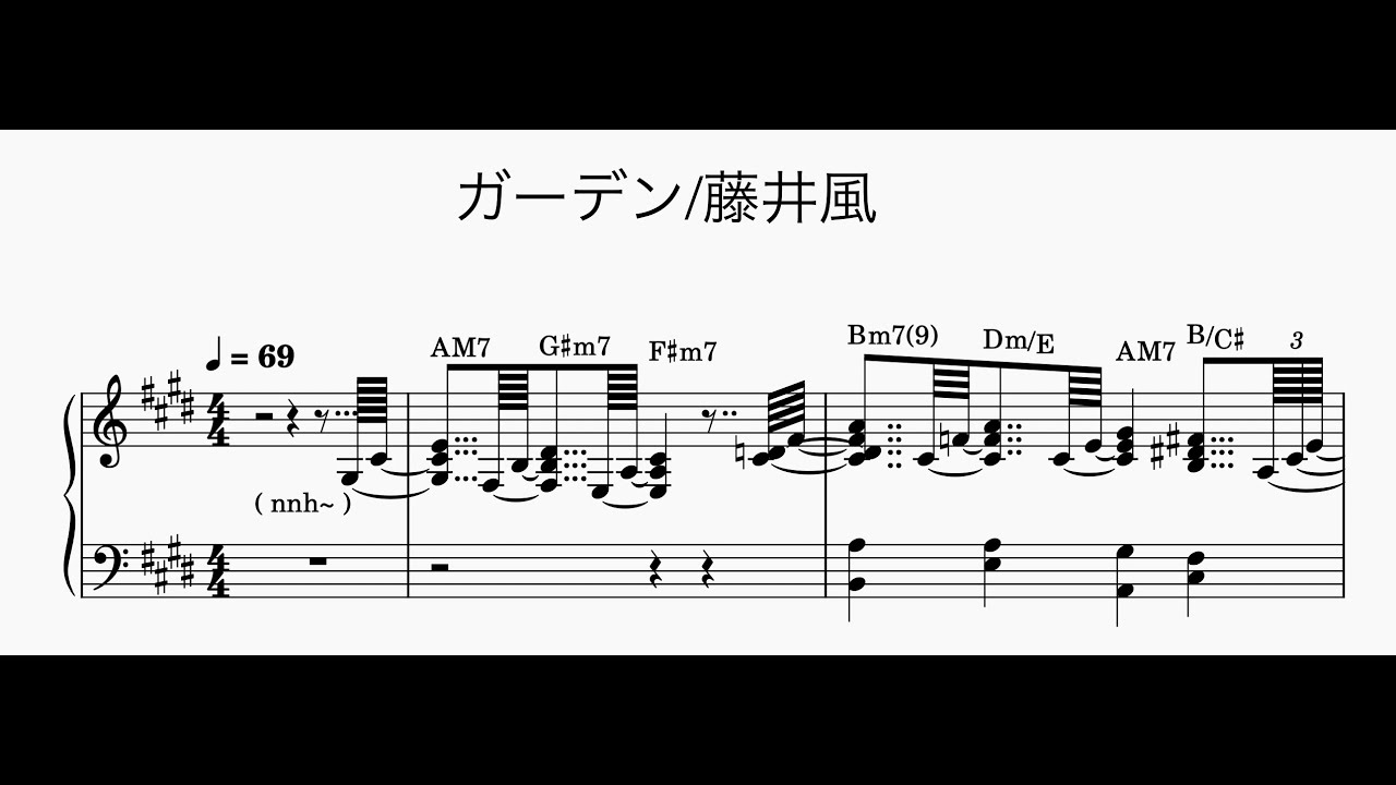 【藤井風】ガーデン【楽譜】