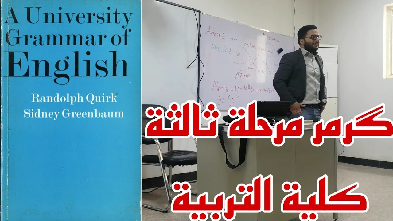 برو فورم / pro_form / گرمر مرحلة ثالثة / كلية التربية / قسم اللغة الانكليزية