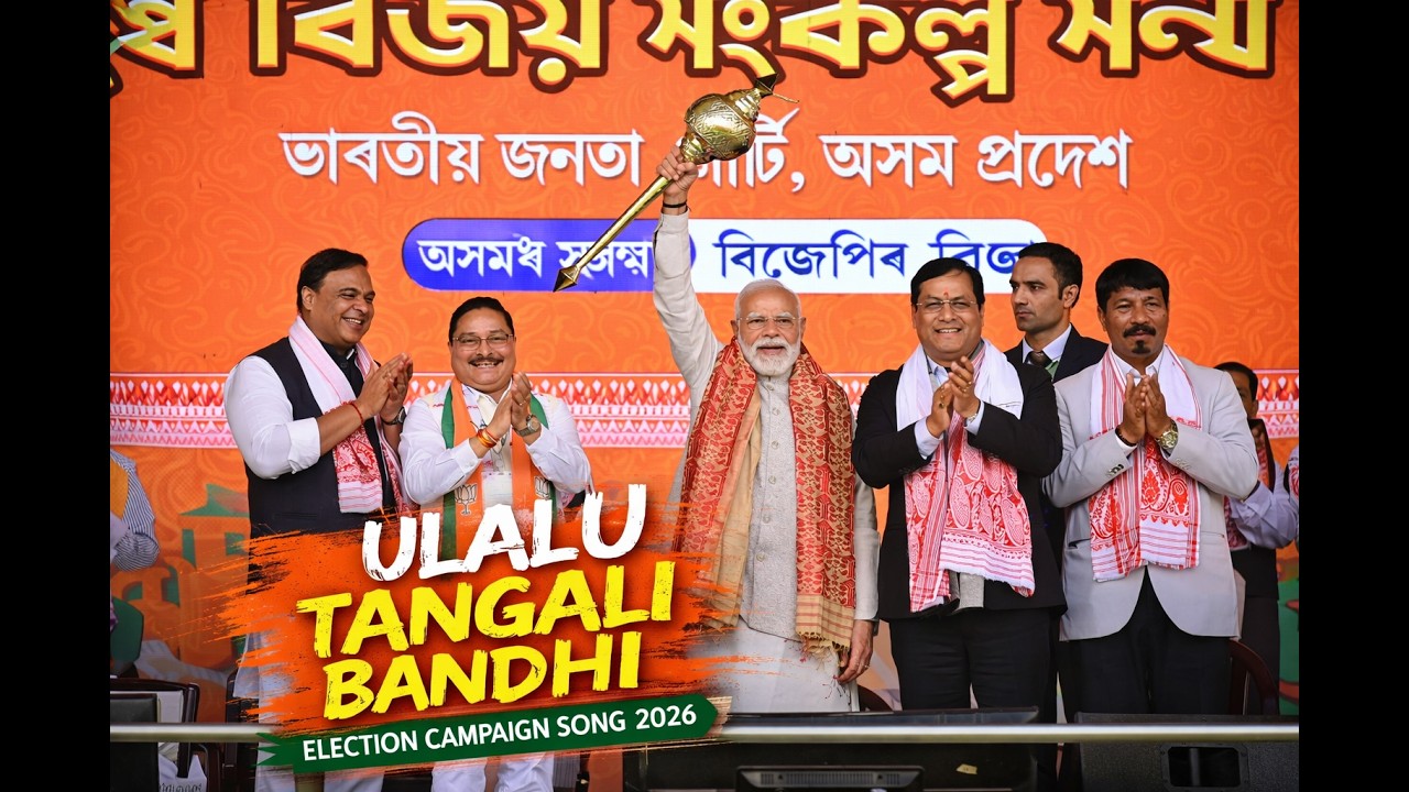 Ulalu Tangali Bandhi | Election Campaign Song (Full) 2026 | Assam BJP Song 2026
