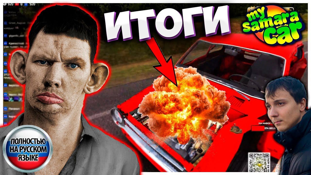 Машина сгорела после сборки I My Summer Car на русском языке Глад Валакас #1
