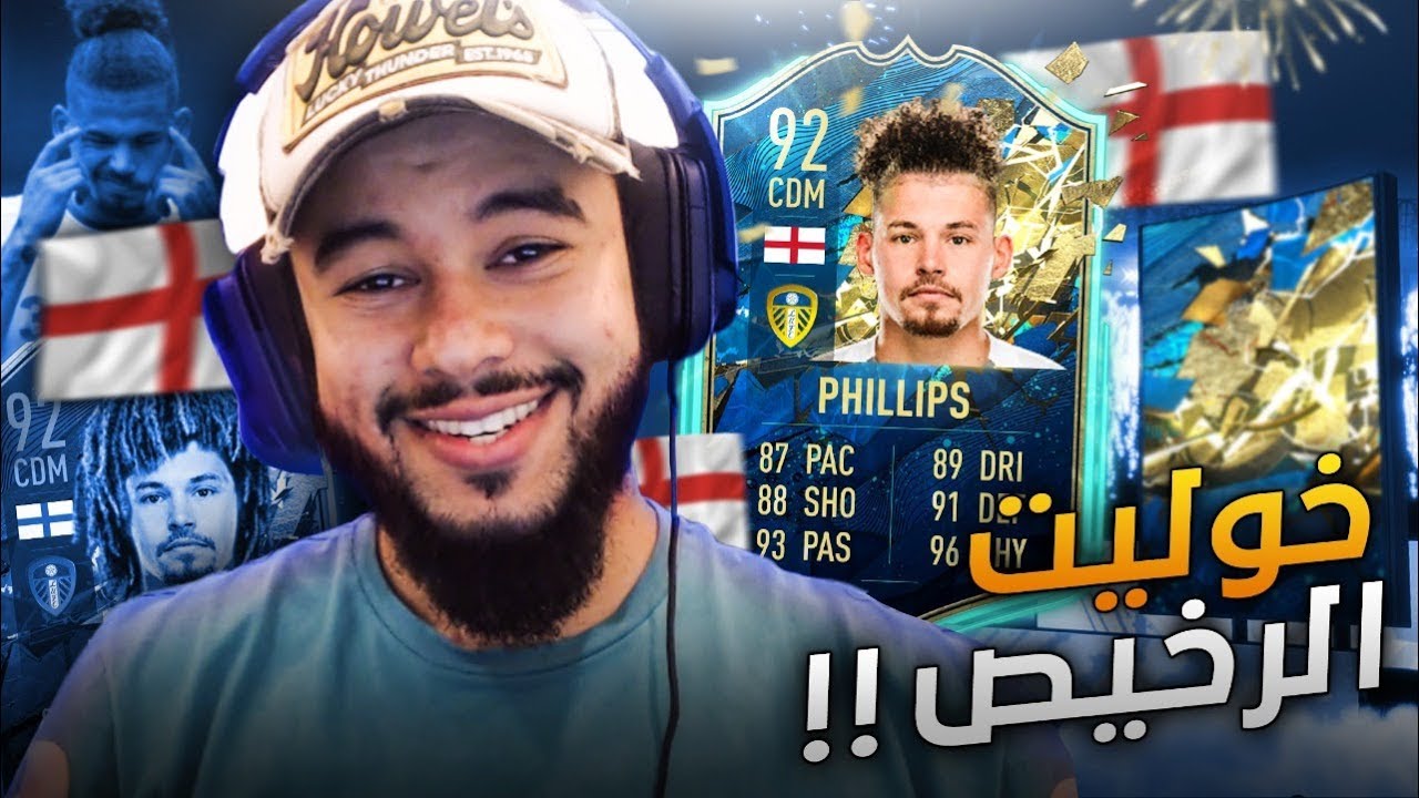 تجربة خوليت الرخيص😱!! (شي جباااااااار لا يطوفكم😍🔥!!!) || FIFA 20