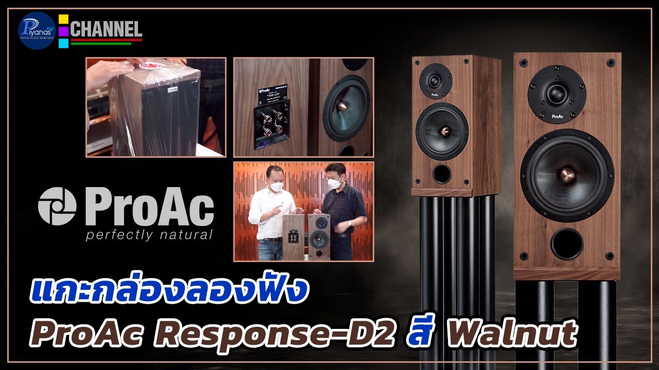 แกะกล่องลองฟัง ProAc Response D2 (Dome tweeter) สี Walnut