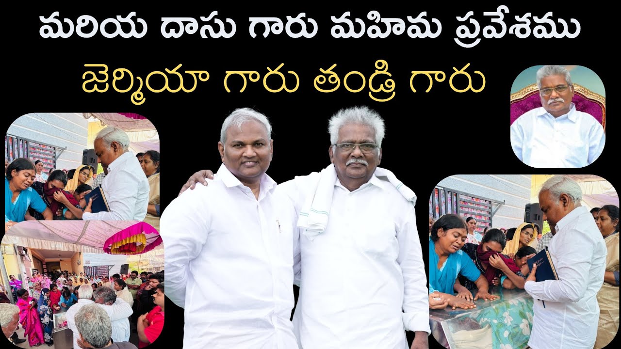 జెర్మియా అయ్యగారు | తండ్రి గారు ప్రభువునందు నిద్రించారు||Emmanuel Ministries Hyderabad 