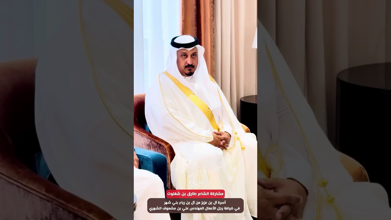 أسرة آل عزيز في ضيافة المهندس علي بن مشعوف الشهري صيف 2025 م 