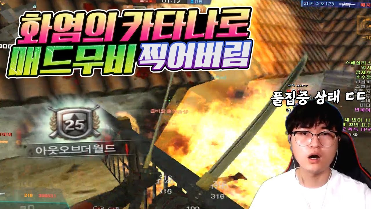 게임 시작하자마자 일당백 레전드ㄷㄷ 좀비Z를 끊을 수 없는 이유 [카스온라인]