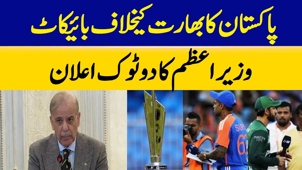 Pakistan Announces Boycott Against India | PM Shehbaz Sharif’s Clear Stance | Dawn News