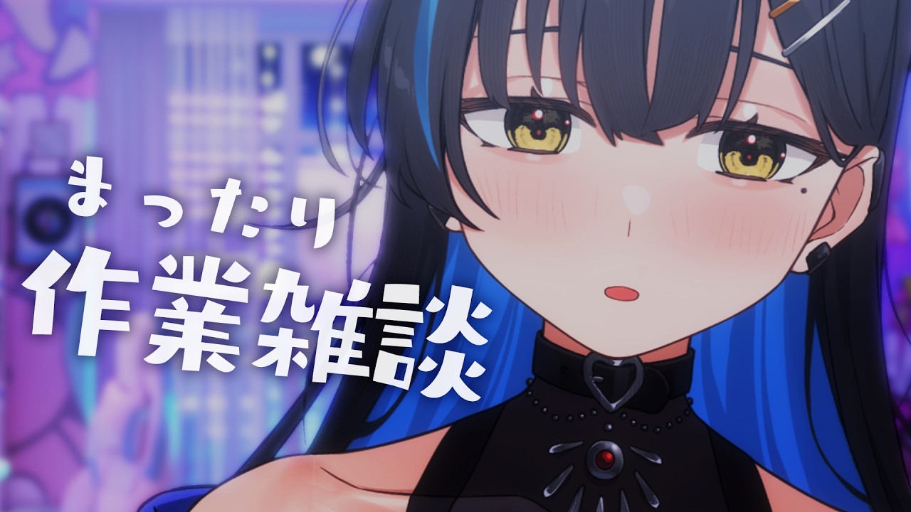 【 睡眠導入 】寝るまでのんびり雑談＆ちょっと作業、作業用BGM【ますかれーど/相晴ひなた】