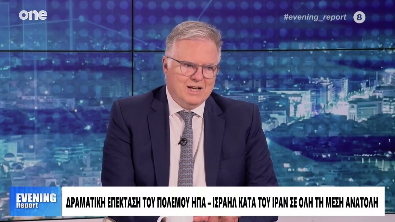 Μουρούτης: Το Ισραήλ έχει πετύχει τους στρατιωτικούς του στόχους – Ο Τραμπ απομόνωσε Ρωσία και Ιράν