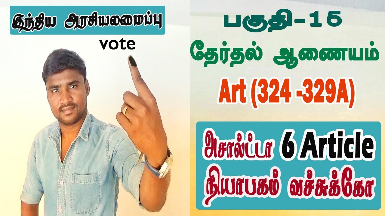 💥தேர்தல் ஆணையம்🎯Articles (324-329A)🎉Shortcut💥💯☑️
