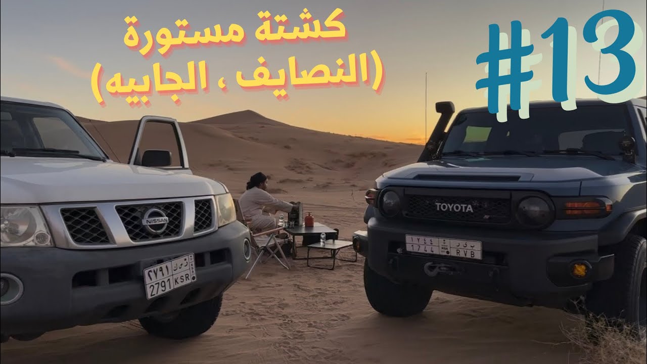 Vlog #13 - FJ  & Patrol -كشته تجربة المواتر في مستورة  (النصايف، الجابية)