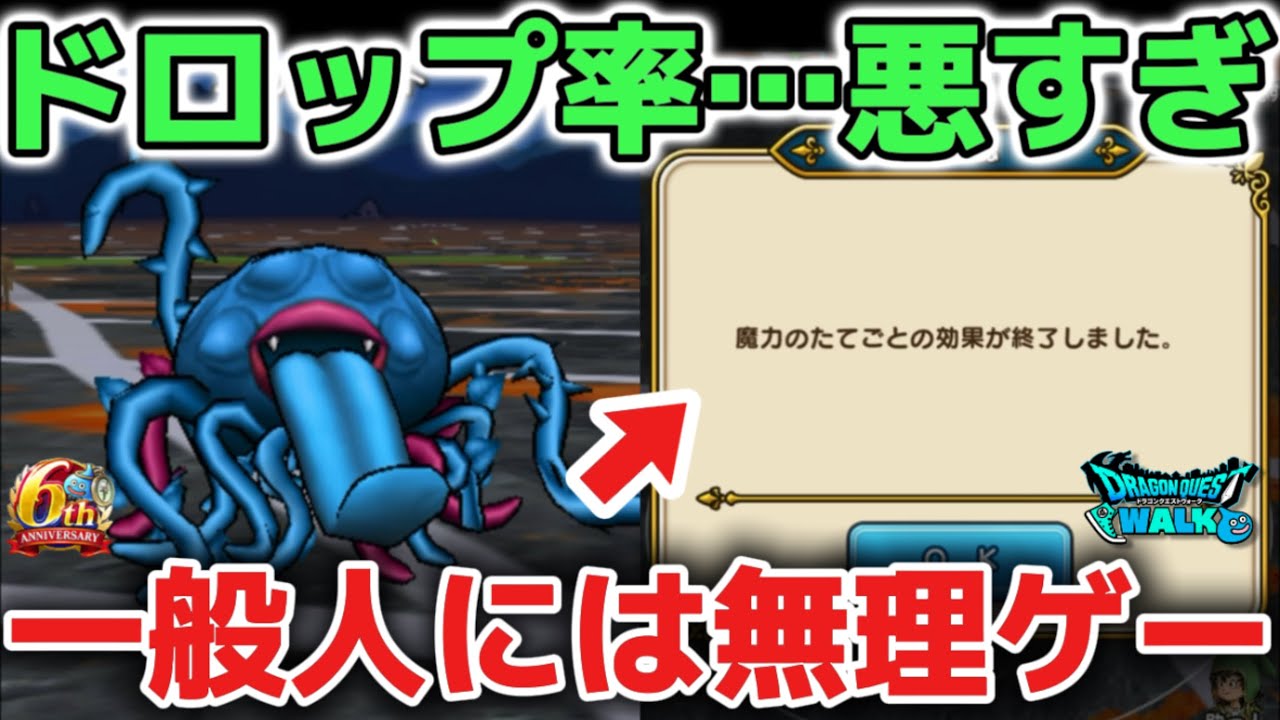 【ドラクエウォーク】エビルプラント竪琴周回ドロップ率も悪すぎる件！DQWは一般人には無理ゲーすぎる仕様を本当に改善するべきです！！【DQウォーク】