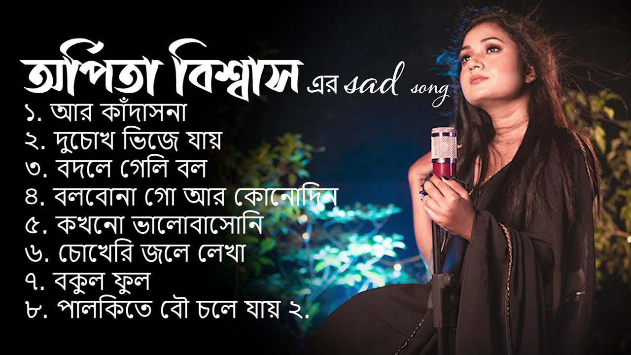 অর্পিতা বিশ্বাস এর sad song  | Arpita Biswas | Superhit songs | Jukebox