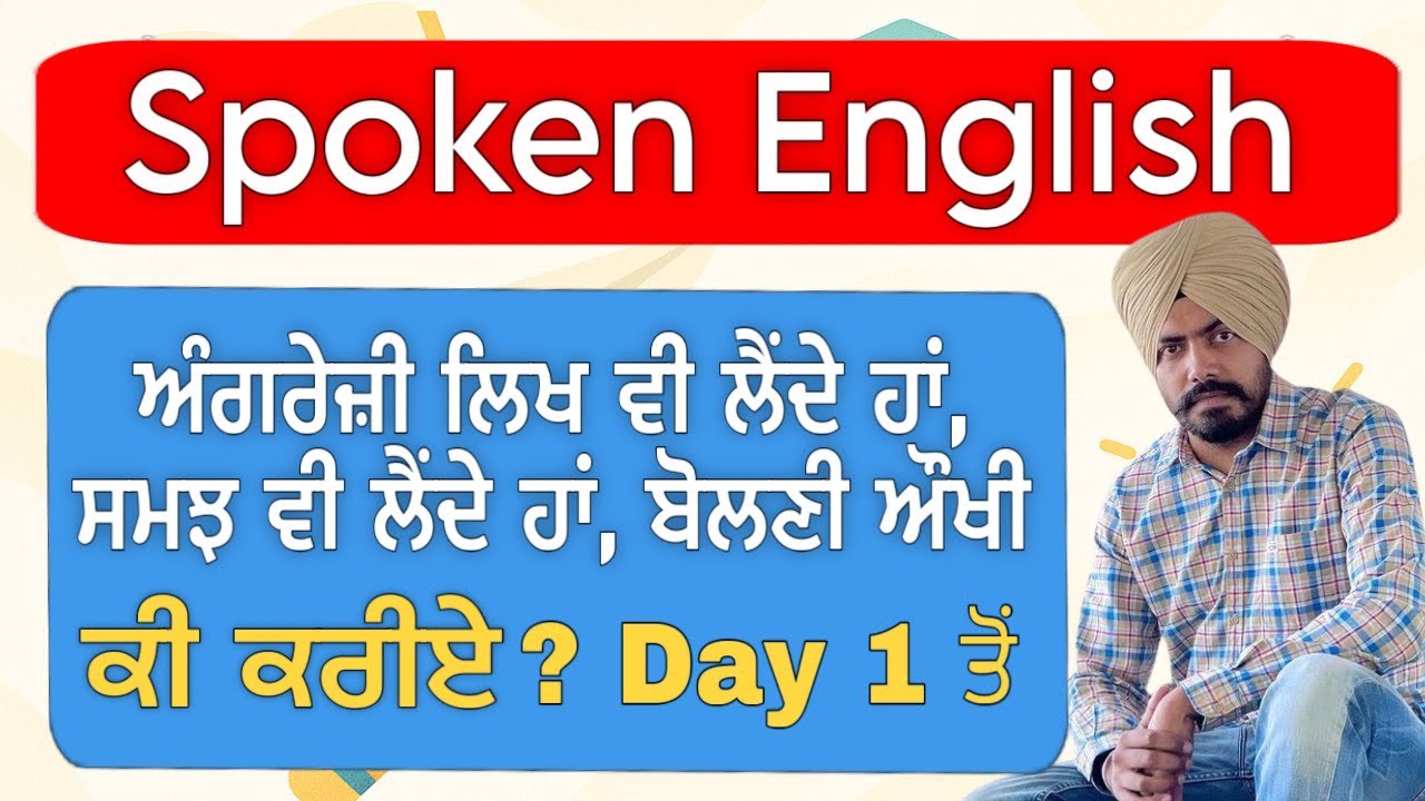 English Speaking Trick | Spoken English Tips | How to speak English | Spoken English in Punjabi