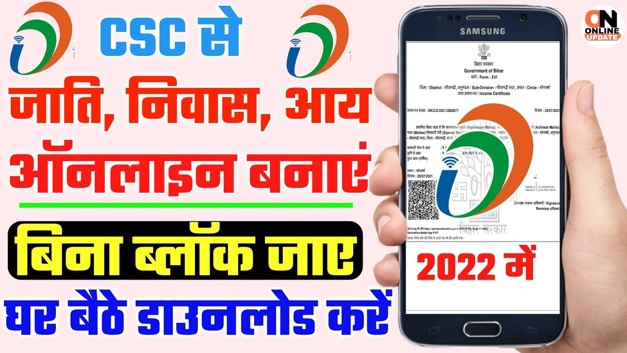 csc se jati awasiye aay kaise banaye | अब CSC से जाति,निवास और आय सर्टिफिकेट ऑनलाइन बनाये 2022